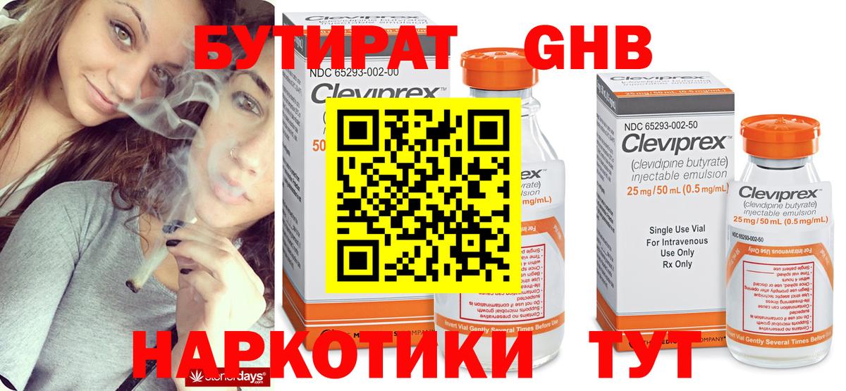 Бутират 99% Коломна