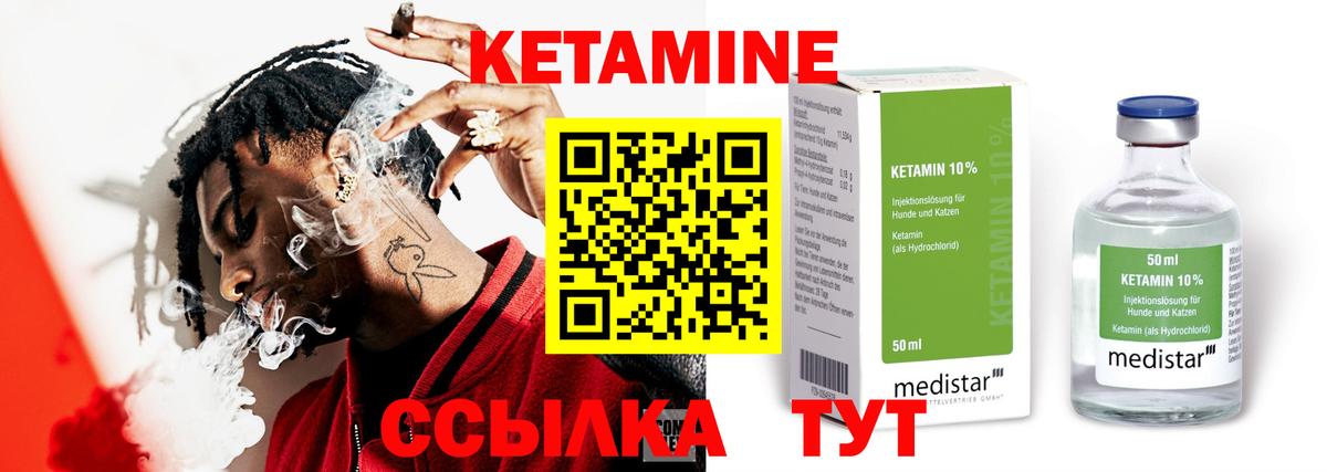 КЕТАМИН ketamine Коломна