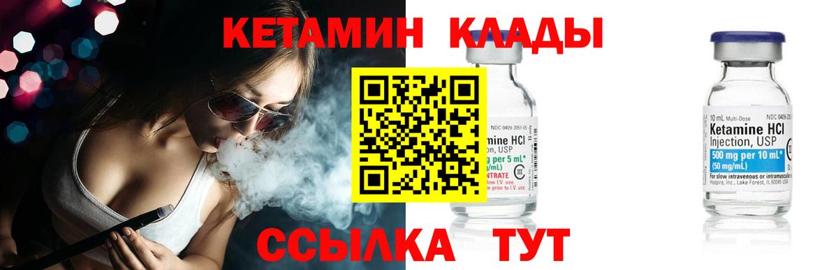 КЕТАМИН VHQ  Вход с VPN  Коломна 