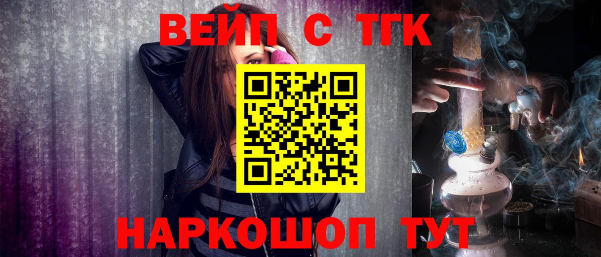 Коломна  ТГК жижа  Вход с VPN  ТГК THC oil 